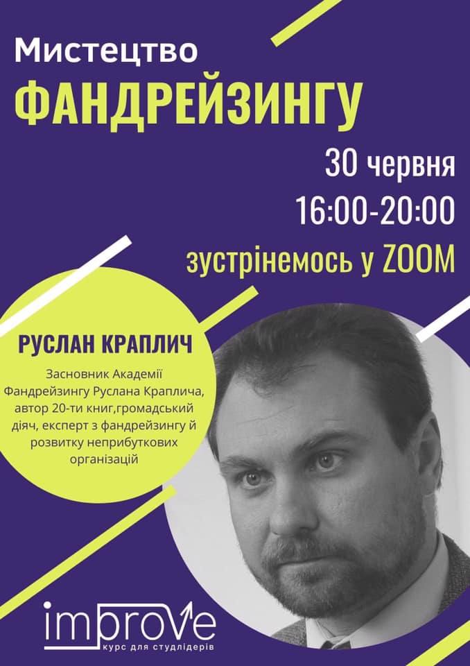 30 інстументів фандрейзингу за 5 годин