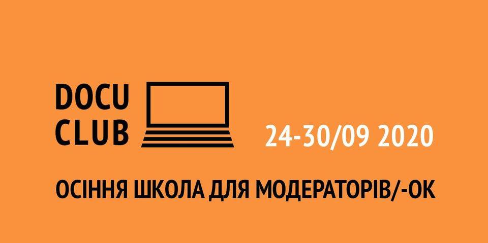 Якого фандрейзингу потребує мережа DOCUCLUB – за реформи?