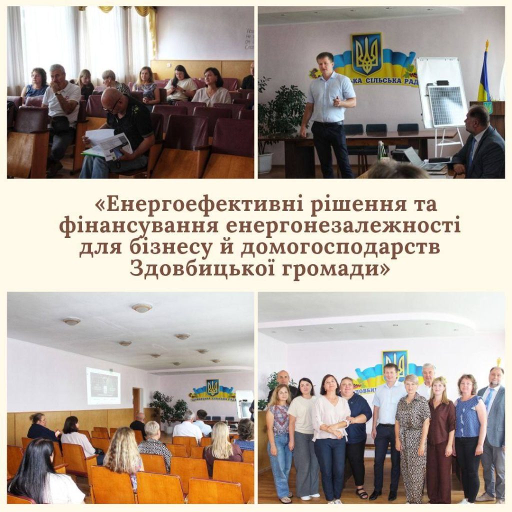 Форум у Здовбицькій громаді: шлях до енергонезалежності.