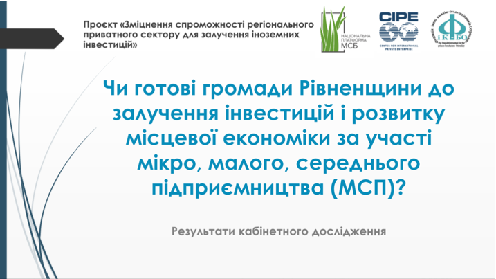Чому одні регіони стають центрами розвитку, а інші роками лише чекають на інвестора?